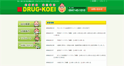 Desktop Screenshot of drugkoei.com