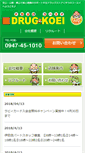 Mobile Screenshot of drugkoei.com