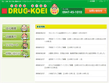 Tablet Screenshot of drugkoei.com
